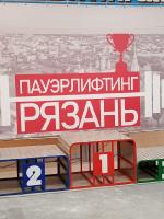 28 - 29 мая 2022 года в Рязани состоялись Межрегиональные соревнования по пауэрлифтингу (троеборью классическому) среди юношей и девушек, юниоров и юниорок, мужчин и женщин