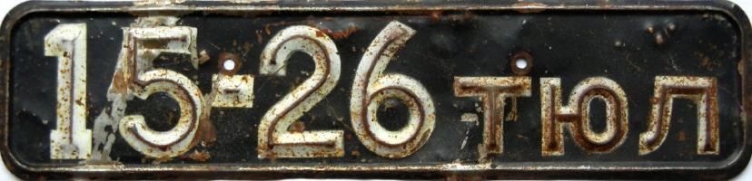 номерные знаки СССР. My license plates of the Soviet era