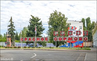 Нижний Новгород, июль 2023. Сормово.