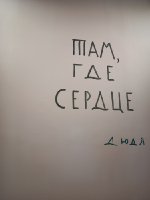ММОМА, выставка Андрея Дюди Сарабьянова,  май 2023.