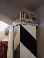 Покров , краеведческий музей, май 2023.