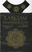 Этикетки_Бальзам_СССР_0,5L